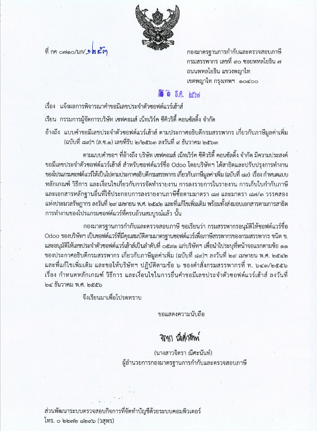 Official Odoo certification for professional services.